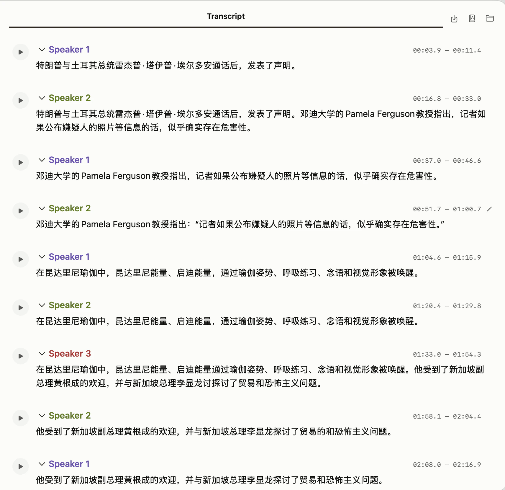 转写列表:Speaker 1、Speaker 2、Speaker 3 交替出现,第 7 条同时包含两句不同的话